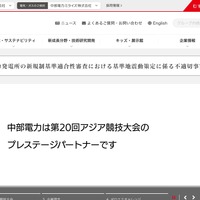 中部電力の一部のシステムに不正アクセス、第三者機関からの情報提供で発覚