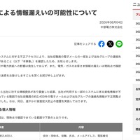 リリース（不正アクセスによる情報漏えいの可能性について）
