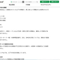 リリース（漏洩した可能性がある情報）