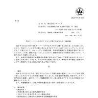 リリース（当社サーバーへの不正アクセスに関するお知らせ（最終報））