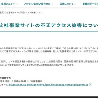 リリース（【重要】公社事業サイトの不正アクセス被害について）