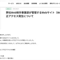 リリース（弊社Web制作事業部が管理するWebサイト（WordPress）への不正アクセス発生について）