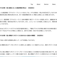 リリース（論点①に対する対策：侵入経路となった認証情報の停止）