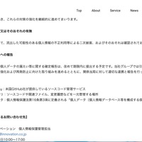 リリース（二次被害又はそのおそれの有無）