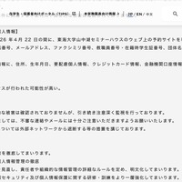 リリース（漏えいの可能性がある個人情報）