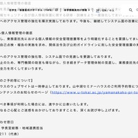 リリース（業務委託先における個人情報管理の徹底）