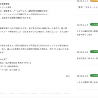 リリース（漏えいのおそれがあるお客様情報）