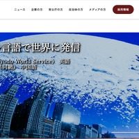 共同通信社の職員アカウントが第三者に不正利用された可能性、外部から情報提供があり発覚