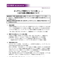 リリース（オンデマンド学習サイト「ＫＹＯ育ｔｖ．」における個人情報の流出について）
