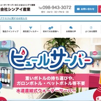 シンアイ産業が利用を予定していたWebシステムに不正アクセス、一部の顧客情報が閲覧された可能性を否定できず