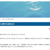 リリース（不正アクセスに関するお知らせ1）