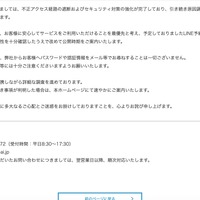 リリース（不正アクセスに関するお知らせ2）