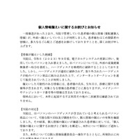 リリース（個人情報漏えいに関するお詫びとお知らせ）