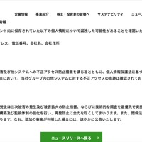 リリース（漏洩した可能性のある個人情報）