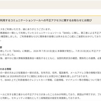 リリース（【重要】当社が利用するコミュニケーションツールへの不正アクセスに関するお知らせとお詫び）