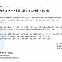 リリース（情報セキュリティ事案に関するご報告（第3報））