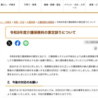 リリース（令和8年度介護保険料の算定誤りについて）