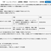 リリース（漏えいのおそれのある個人情報）