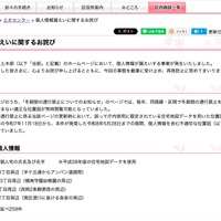 リリース（個人情報漏えいに関するお詫び）
