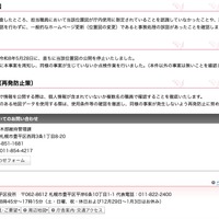 リリース（漏えいの原因）