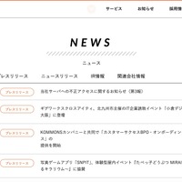 ギグワークスのサーバに不正アクセス、攻撃者に目視で個人情報が閲覧された可能性を否定できず