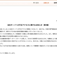 リリース（当社サーバへの不正アクセスに関するお知らせ（第3報））