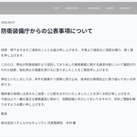 リリース（防衛装備庁からの公表事項について）
