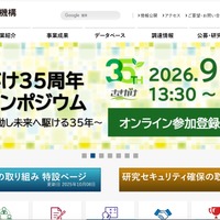国立研究開発法人科学技術振興機構（JST）に不正アクセス、外部機関からの情報提供で発覚