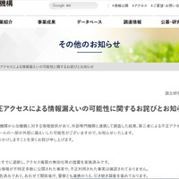 リリース（不正アクセスによる情報漏えいの可能性に関するお詫びとお知らせ）