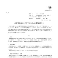リリース（台湾子会社における不正アクセスの発生に関するお知らせ）