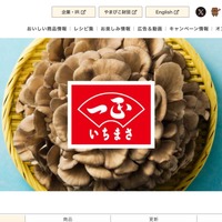 一正蒲鉾社員のメールアカウントに不正アクセス、取引先と社員の個人情報が閲覧された可能性