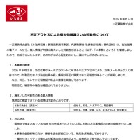 リリース（不正アクセスによる個人情報漏えいの可能性について）