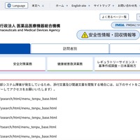 独立行政法人医薬品医療機器総合機構で使用していたUSBメモリが紛失、今後は使用禁止に