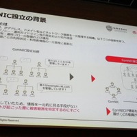 「インシデント発生時の被害範囲特定の迅速化」ネットワーク資源を一元管理する社内組織 ComNIC 設立理由