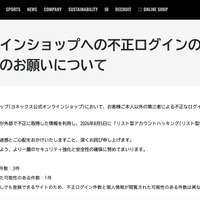 リリース（弊社オンラインショップへの不正ログインの発生とパスワード変更のお願いについて）