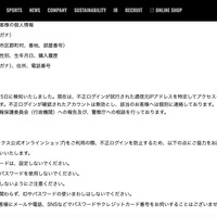 リリース（閲覧された可能性のあるお客様の個人情報）