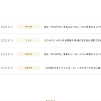 RIZAP「APORITOオンラインストア」に不正アクセス、カード情報が外部流出した可能性