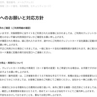 リリース（お客様へのお願いと対応方針）