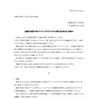 リリース（【重要】当財団 Web サイトへの不正アクセスに関するお知らせとお詫び）