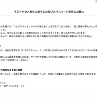 リリース（不正アクセス発生に関するお詫びとパスワード変更のお願い）