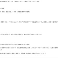 リリース（漏えいしたおそれのある個人情報）