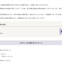 リリース（お詫び（消防長コメント））