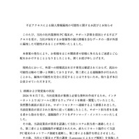 リリース（不正アクセスによる個人情報漏洩の可能性に関するお詫びとお知らせ）