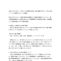 リリース（当社の対応および今後の調査について）