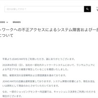 リリース（当社ネットワークへの不正アクセスによるシステム障害および一部 店舗の営業変更について1）