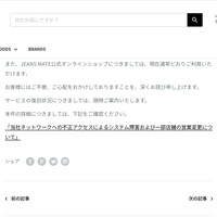 リリース（当社ネットワークへの不正アクセスによるシステム障害および一部 店舗の営業変更について2）
