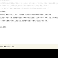 リリース（店舗営業状況（8月14日現在））