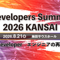 「Developers Summit 2026 Kansai」バナー