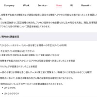 リリース（現時点の調査状況）