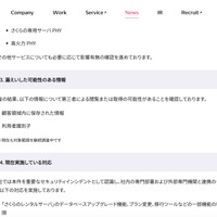 リリース（漏えいした可能性のある情報）